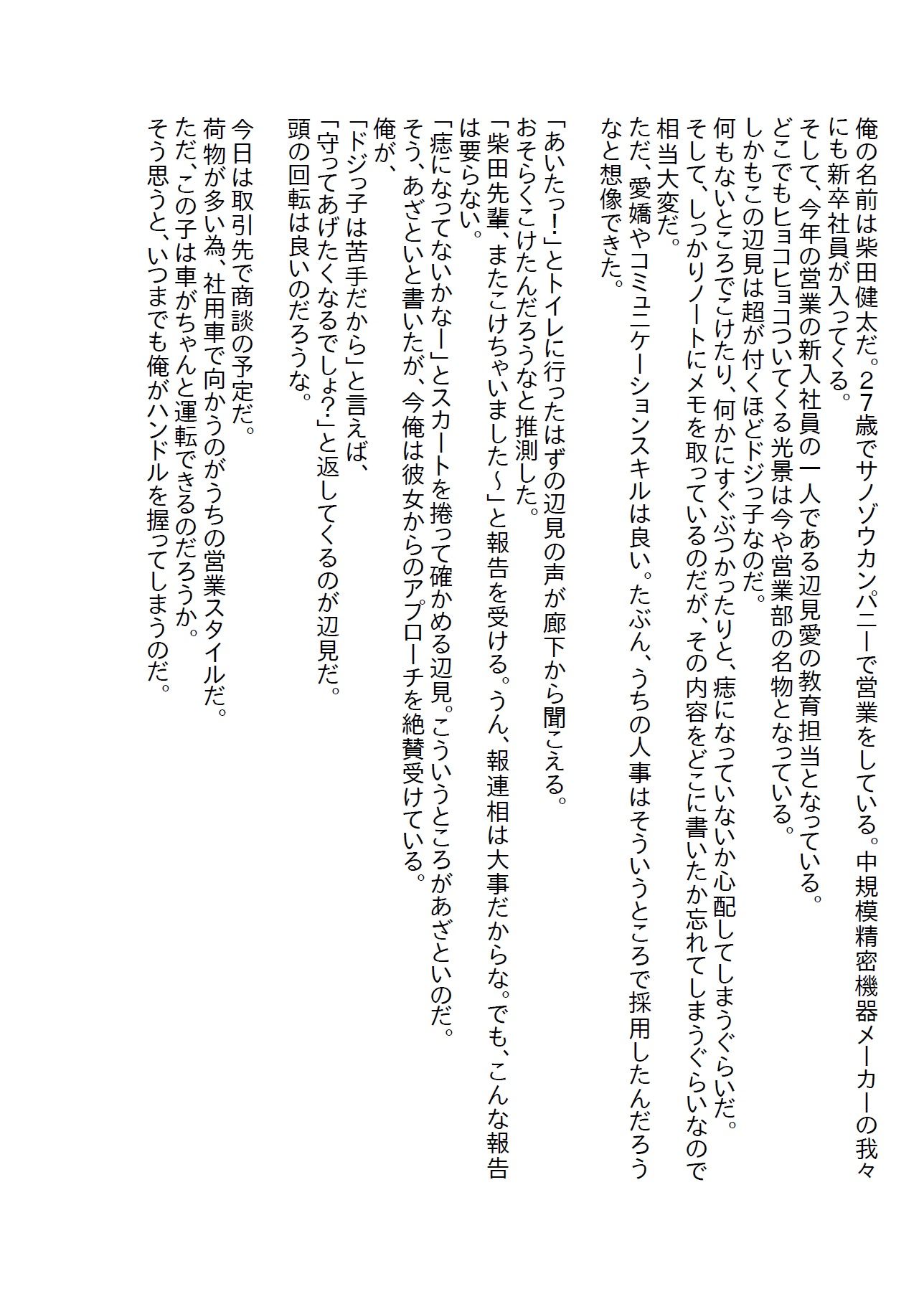 サンプル画像1:ドジっ子が処女喪失でエロっ子になった 〜着衣プレイのススメ〜(さのぞう) [d_369186]