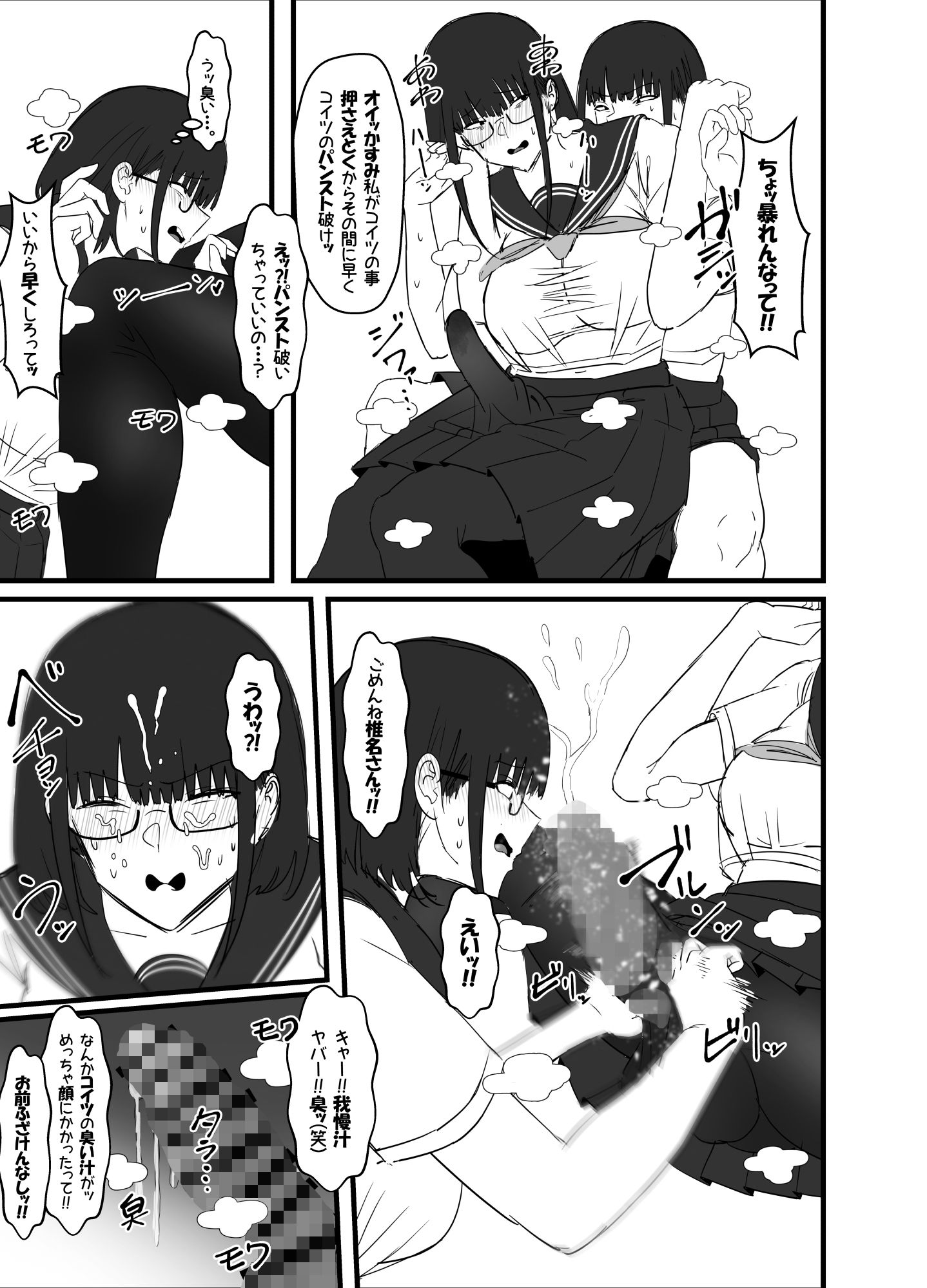 サンプル画像3:イカ臭い幼馴染のチンポ 31P(エ浪漫画家) [d_369199]