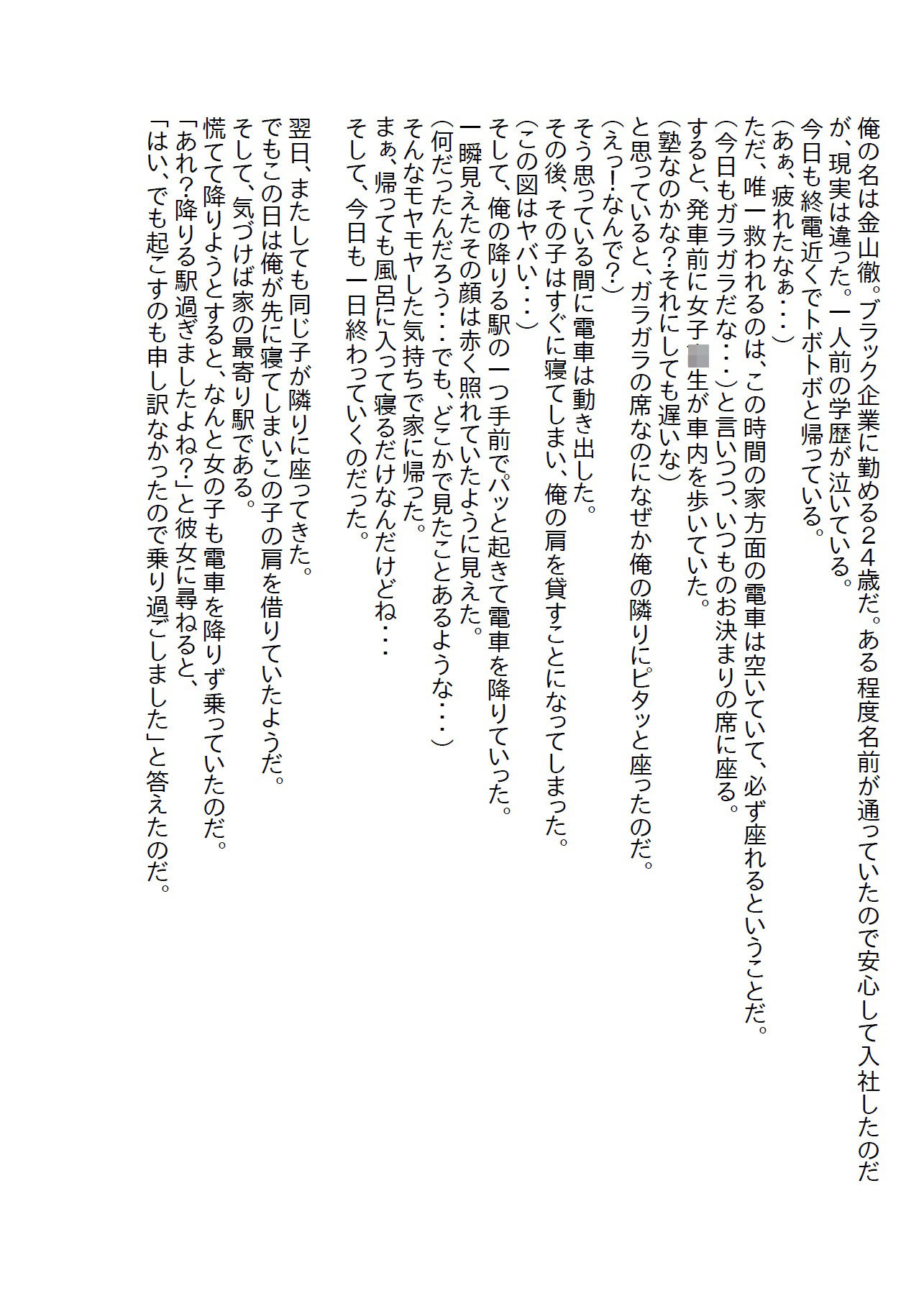 サンプル画像1:ブラック企業の帰り道で昔の教え子に会ってしまい、懐かれてパンチラ攻撃を受けてしまった(さのぞう) [d_369213]