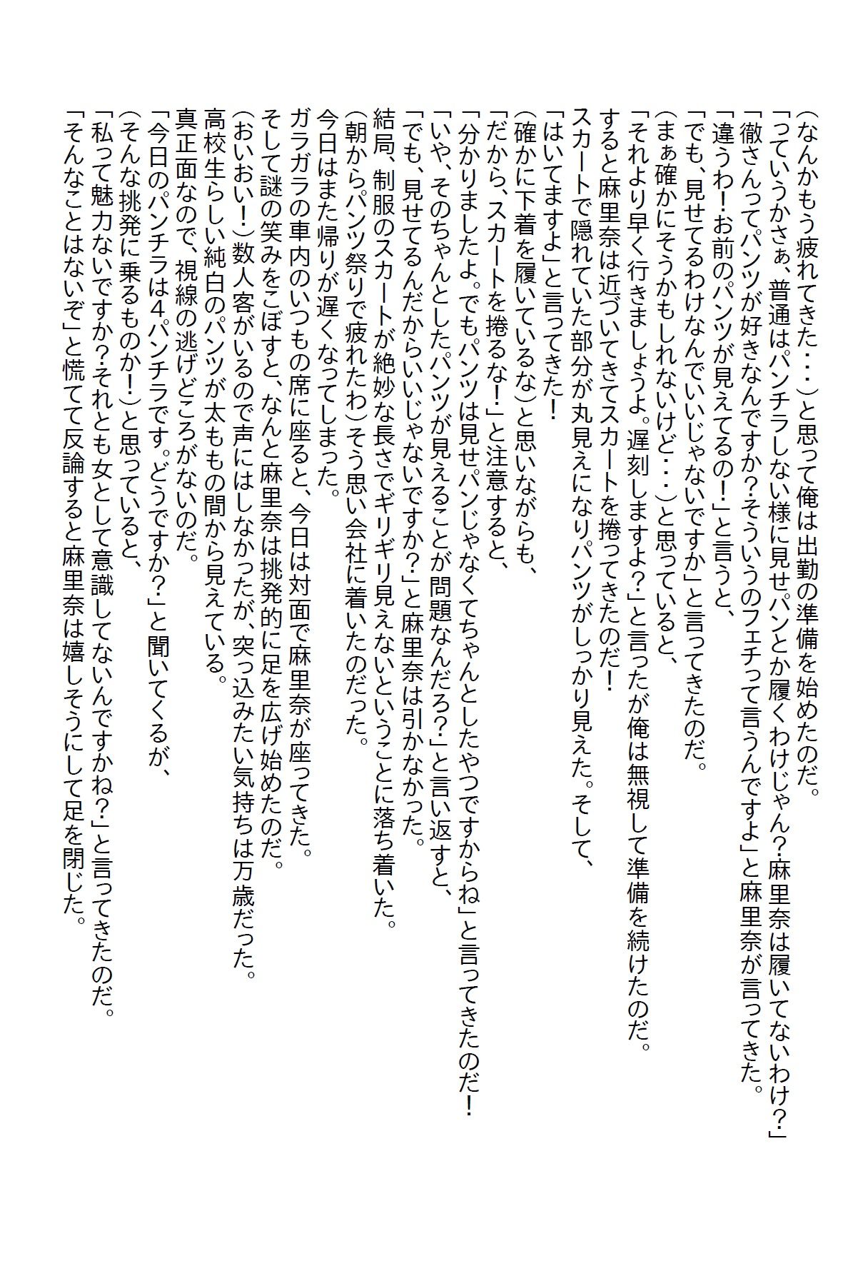 サンプル画像2:ブラック企業の帰り道で昔の教え子に会ってしまい、懐かれてパンチラ攻撃を受けてしまった(さのぞう) [d_369213]