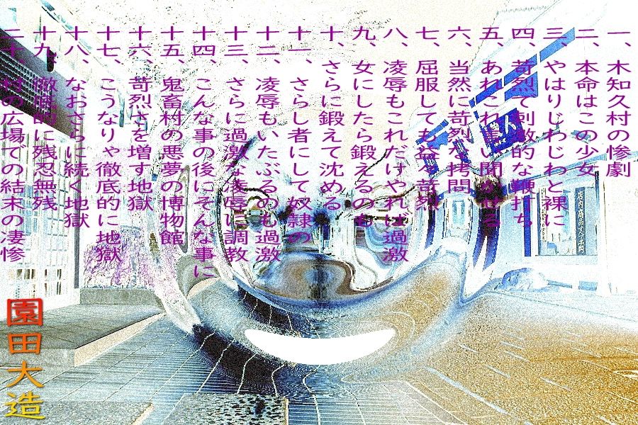 サンプル画像1:鬼畜村の美少女 絶叫(爆田鶏書肆) [d_369230]