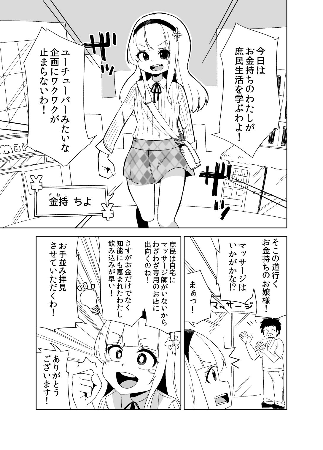 サンプル画像1:これが庶民のマッサージなんですの？(ワビサビワサビ) [d_369232]