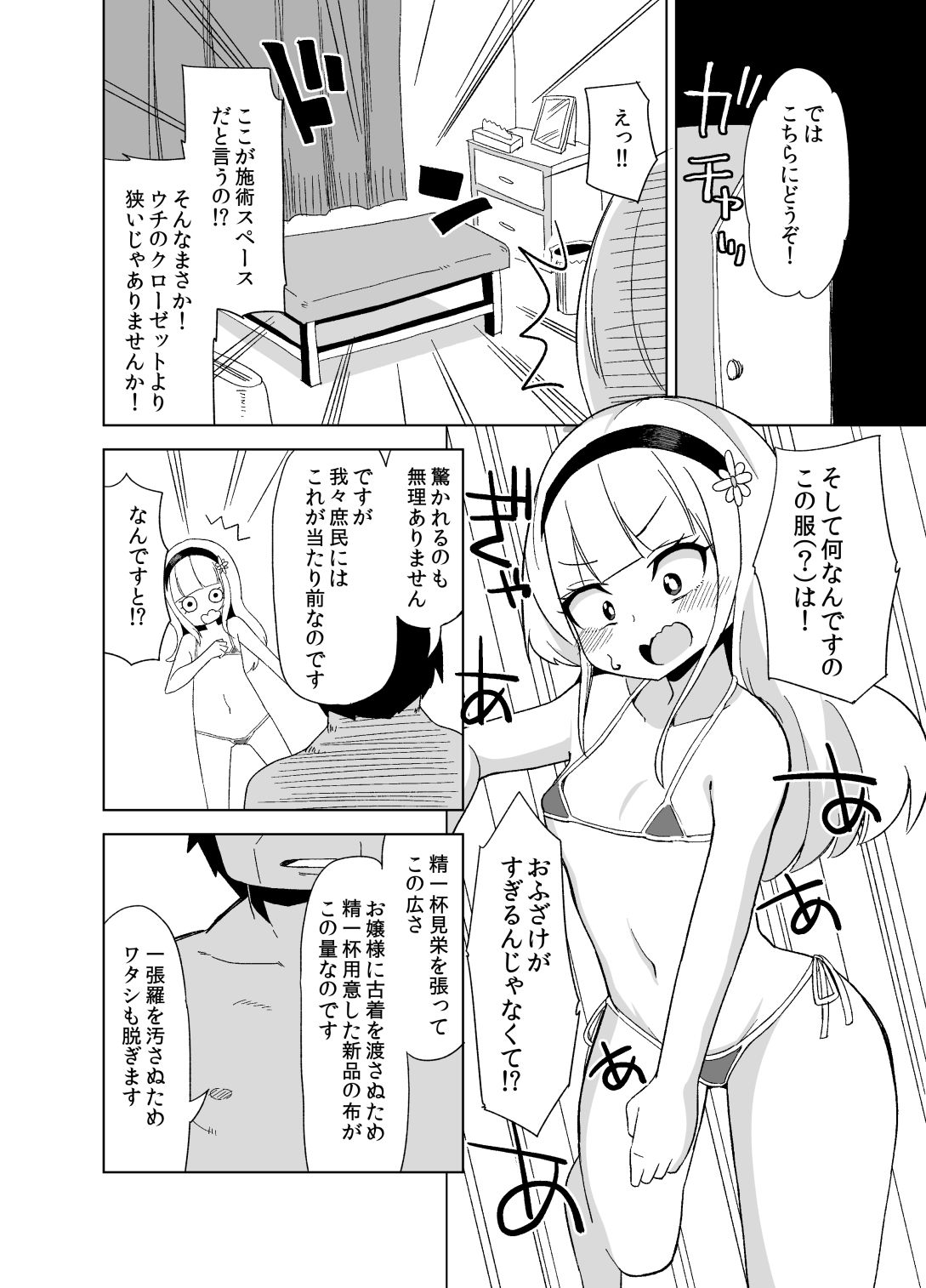 サンプル画像2:これが庶民のマッサージなんですの？(ワビサビワサビ) [d_369232]