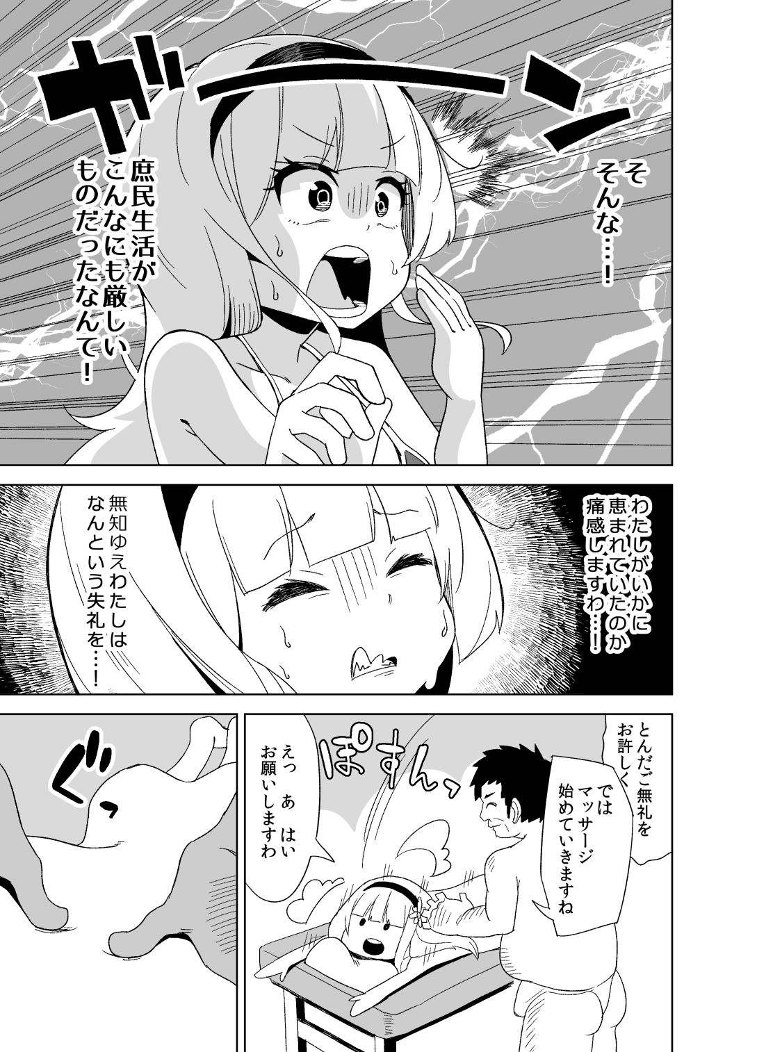 サンプル画像3:これが庶民のマッサージなんですの？(ワビサビワサビ) [d_369232]