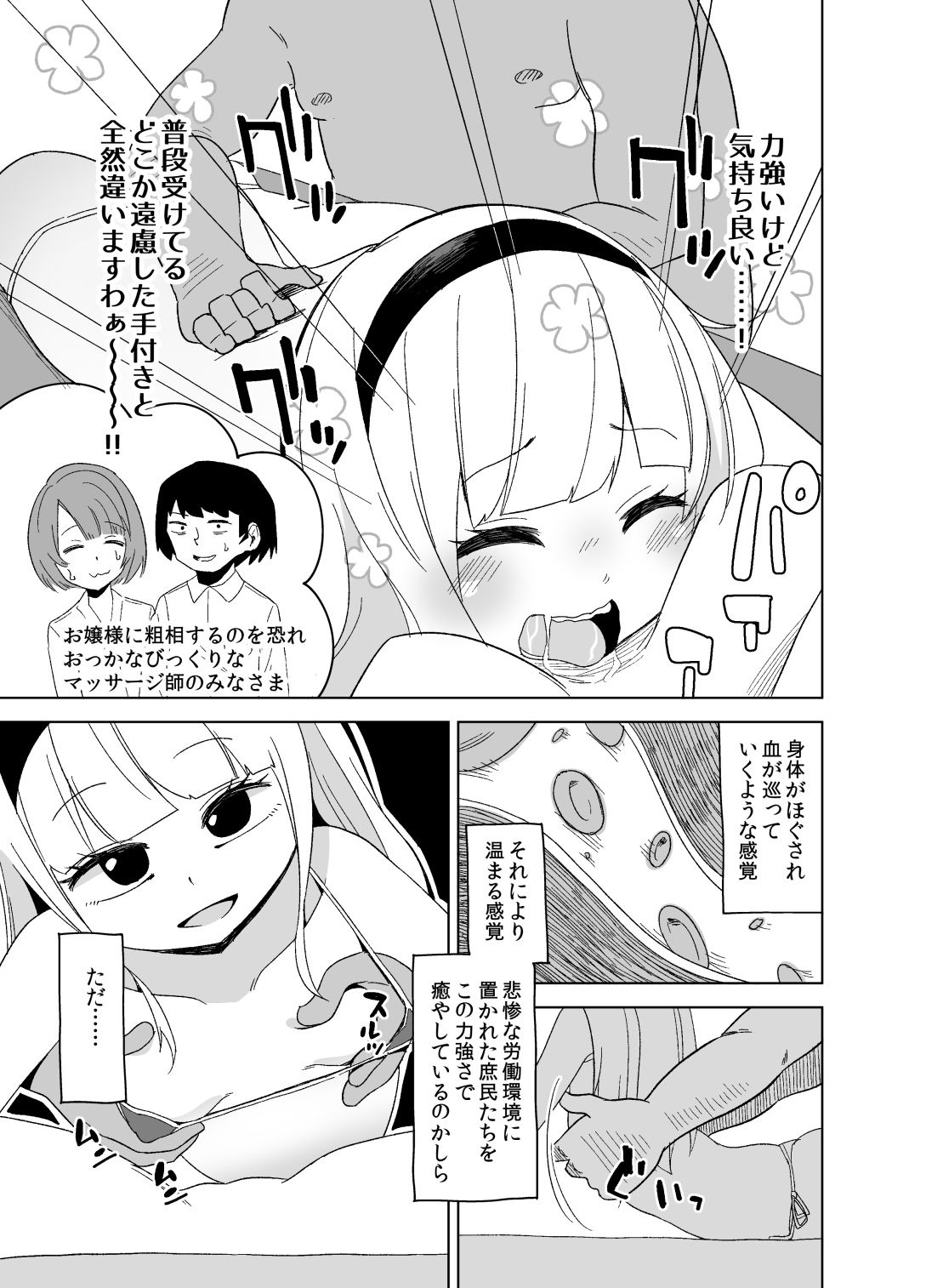 サンプル画像5:これが庶民のマッサージなんですの？(ワビサビワサビ) [d_369232]