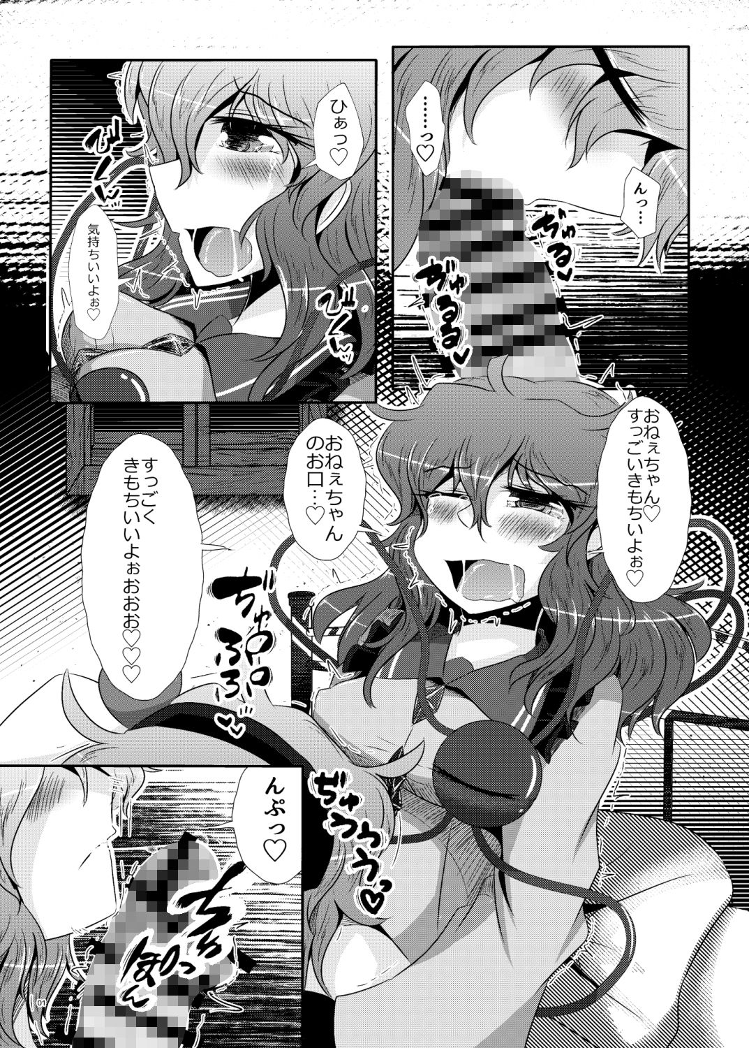 サンプル画像1:こいしちゃんがさとりちゃんにおちんぽを壊れるくらいまでいじられて射精させられる本(ぬいぐるみやさん) [d_369246]