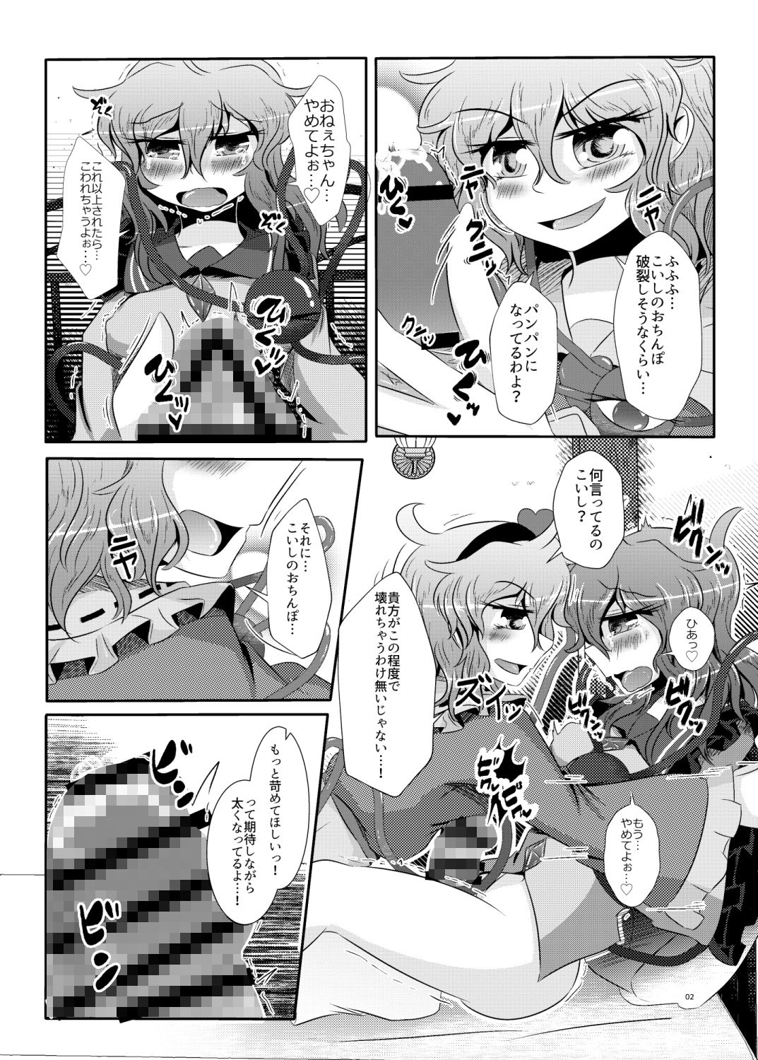 サンプル画像2:こいしちゃんがさとりちゃんにおちんぽを壊れるくらいまでいじられて射精させられる本(ぬいぐるみやさん) [d_369246]