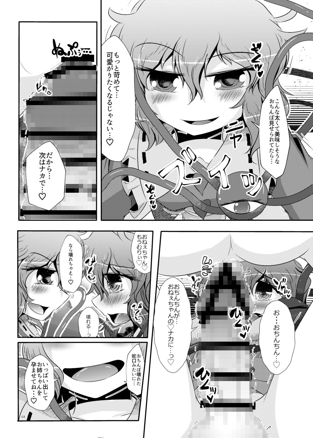 サンプル画像3:こいしちゃんがさとりちゃんにおちんぽを壊れるくらいまでいじられて射精させられる本(ぬいぐるみやさん) [d_369246]