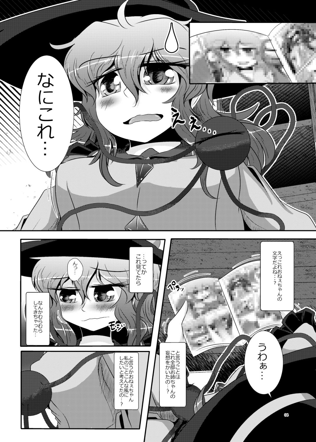サンプル画像4:こいしちゃんがさとりちゃんにおちんぽを壊れるくらいまでいじられて射精させられる本(ぬいぐるみやさん) [d_369246]