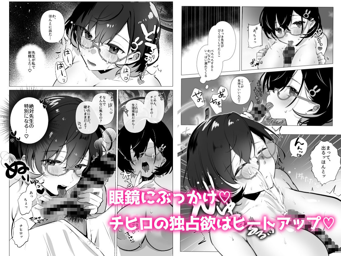 サンプル画像4:チヒロは先生のトクベツになりたい(あぶりたらこ亭) [d_369284]