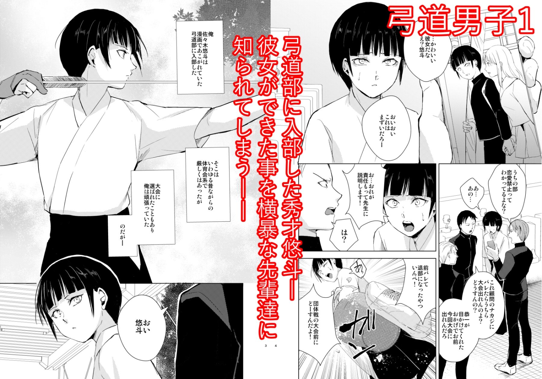 サンプル画像1:弓道男子×メス堕ち調教 完全版 〜性に興味のなかった僕が部活の先輩にNTRれ堕とされ性玩具になった全て〜(新生フロンティア（新生ロリショタ）) [d_369290]