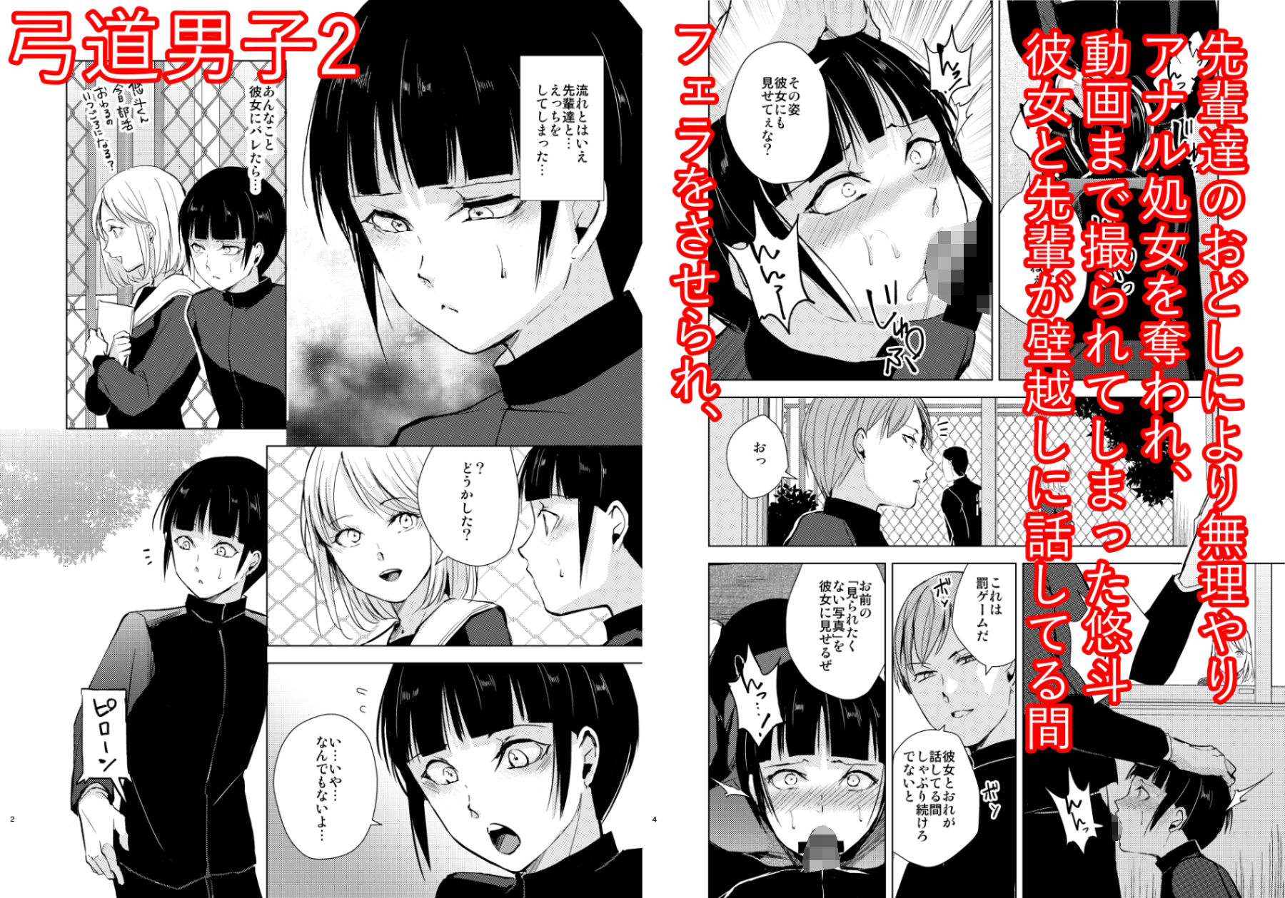 サンプル画像3:弓道男子×メス堕ち調教 完全版 〜性に興味のなかった僕が部活の先輩にNTRれ堕とされ性玩具になった全て〜(新生フロンティア（新生ロリショタ）) [d_369290]