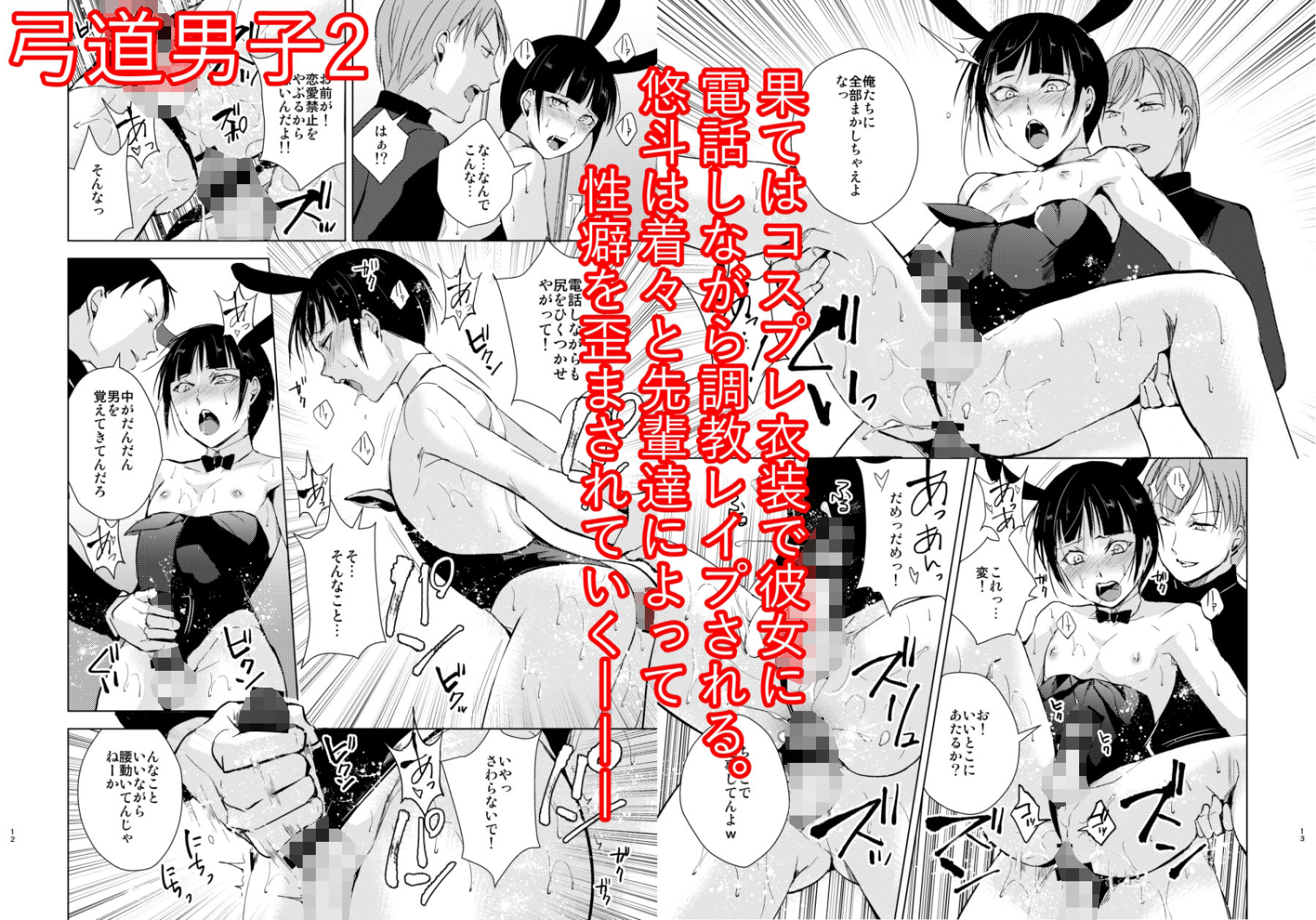 サンプル画像4:弓道男子×メス堕ち調教 完全版 〜性に興味のなかった僕が部活の先輩にNTRれ堕とされ性玩具になった全て〜(新生フロンティア（新生ロリショタ）) [d_369290]