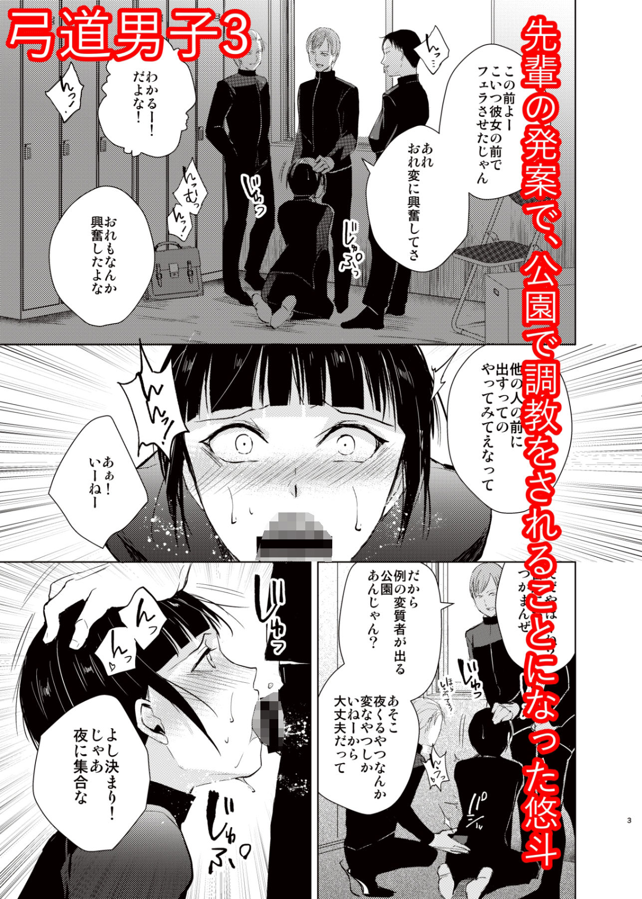 サンプル画像5:弓道男子×メス堕ち調教 完全版 〜性に興味のなかった僕が部活の先輩にNTRれ堕とされ性玩具になった全て〜(新生フロンティア（新生ロリショタ）) [d_369290]