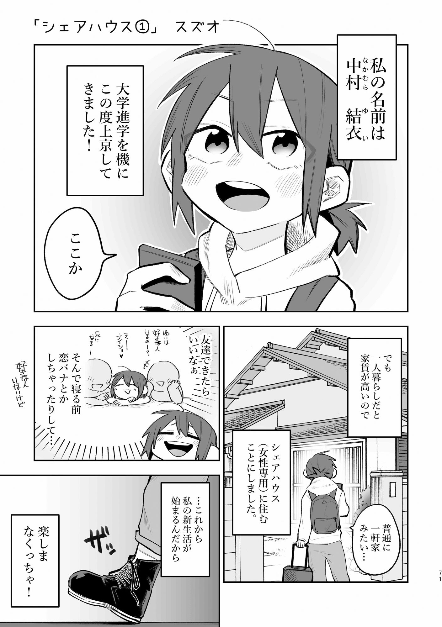 サンプル画像1:シェアハウス〜3p百合えっち〜(ZUOJISAN) [d_369344]