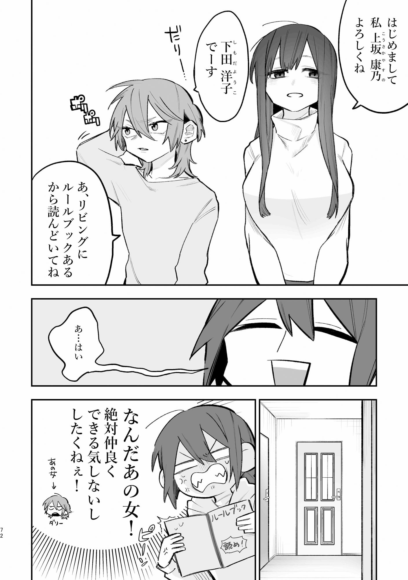 サンプル画像2:シェアハウス〜3p百合えっち〜(ZUOJISAN) [d_369344]