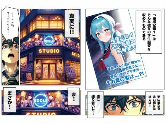 サンプル画像4:1つの呪文で生み出された100人のAI妄想美少女-36秘撮官輝矢明光2【シークレットカメコ2】蒼髪の地下アイドルえちライブ秘撮任務編(AIヒロイン研究会) [d_369446]