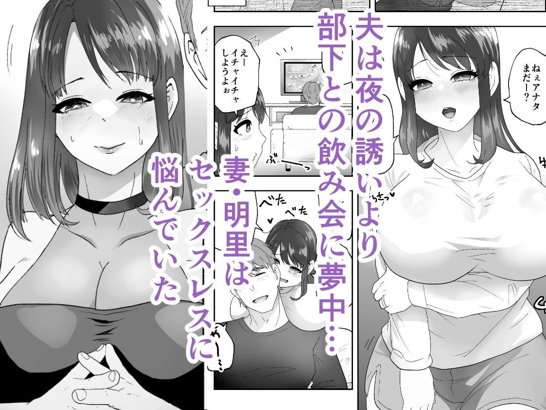 サンプル画像1:欲求不満な妻を放置してたら部下に寝取られ本気交尾しちゃう話(丸丸ランド) [d_369483]