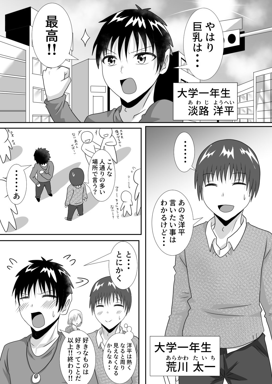 サンプル画像1:チチだつ 〜爆乳女に身体を奪われた男子大学生〜 1(白銀キャンパス) [d_369489]