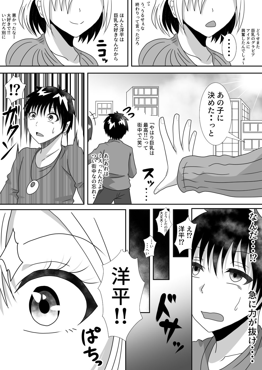 サンプル画像2:チチだつ 〜爆乳女に身体を奪われた男子大学生〜 1(白銀キャンパス) [d_369489]