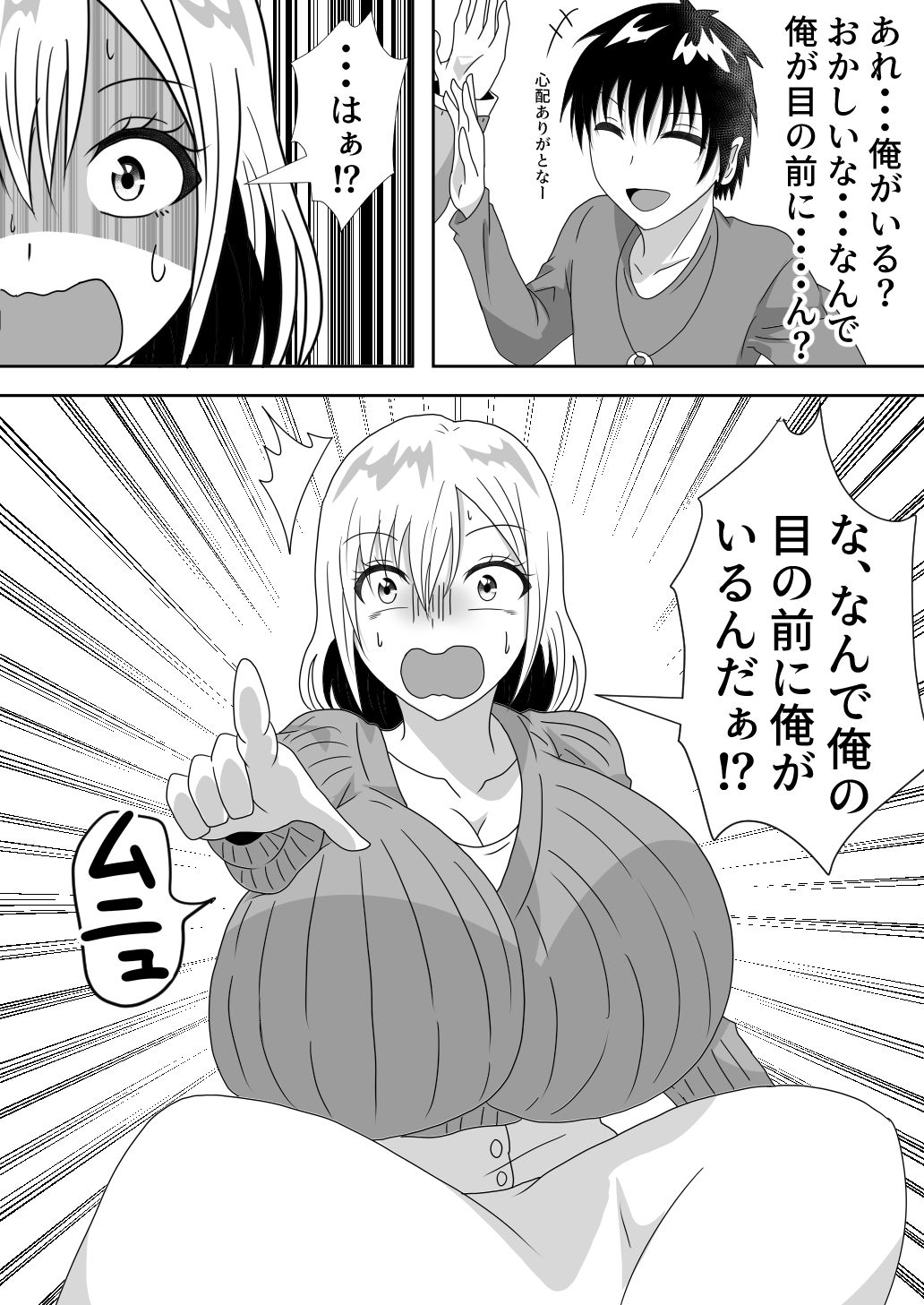 サンプル画像3:チチだつ 〜爆乳女に身体を奪われた男子大学生〜 1(白銀キャンパス) [d_369489]