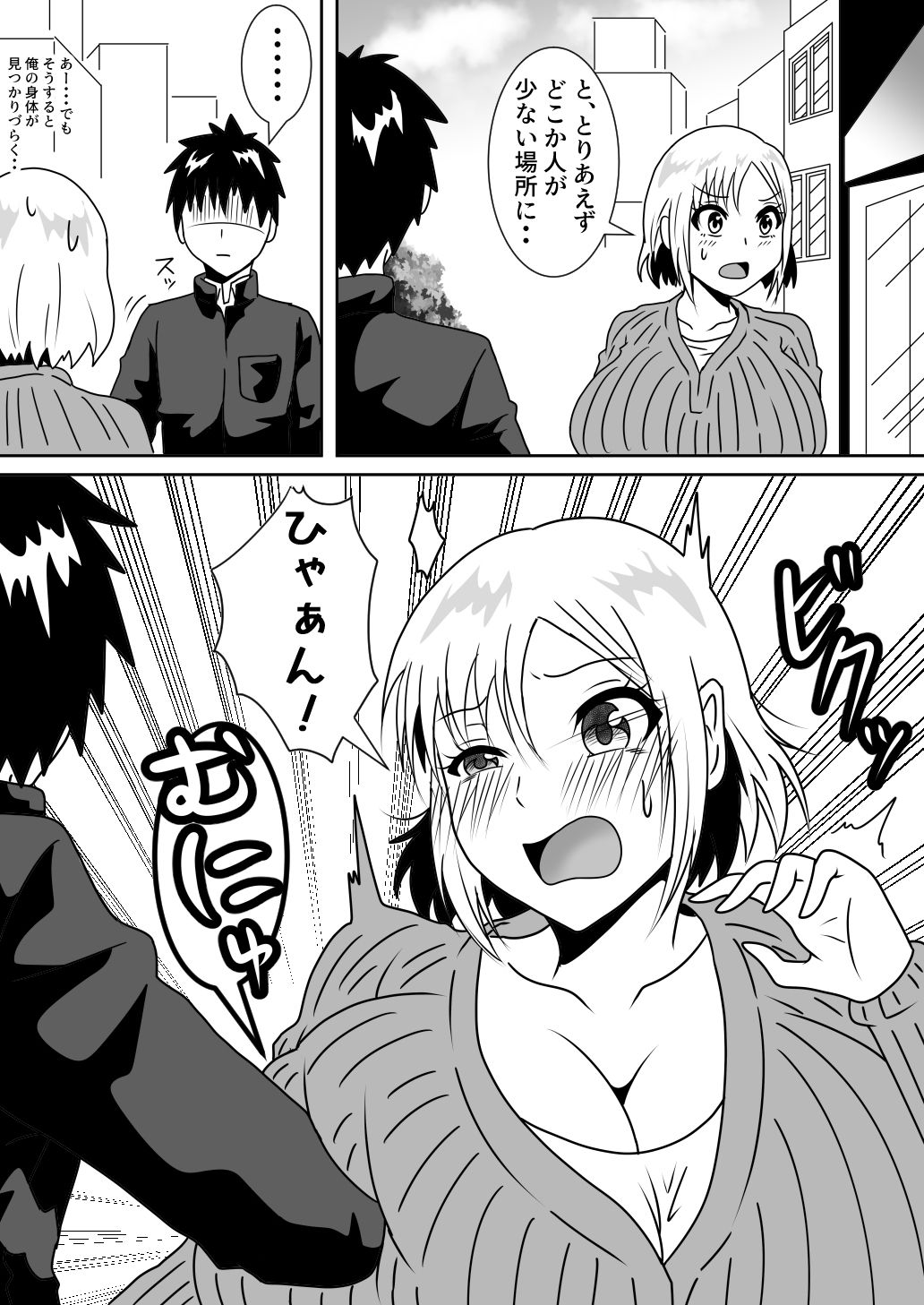 サンプル画像5:チチだつ 〜爆乳女に身体を奪われた男子大学生〜 1(白銀キャンパス) [d_369489]