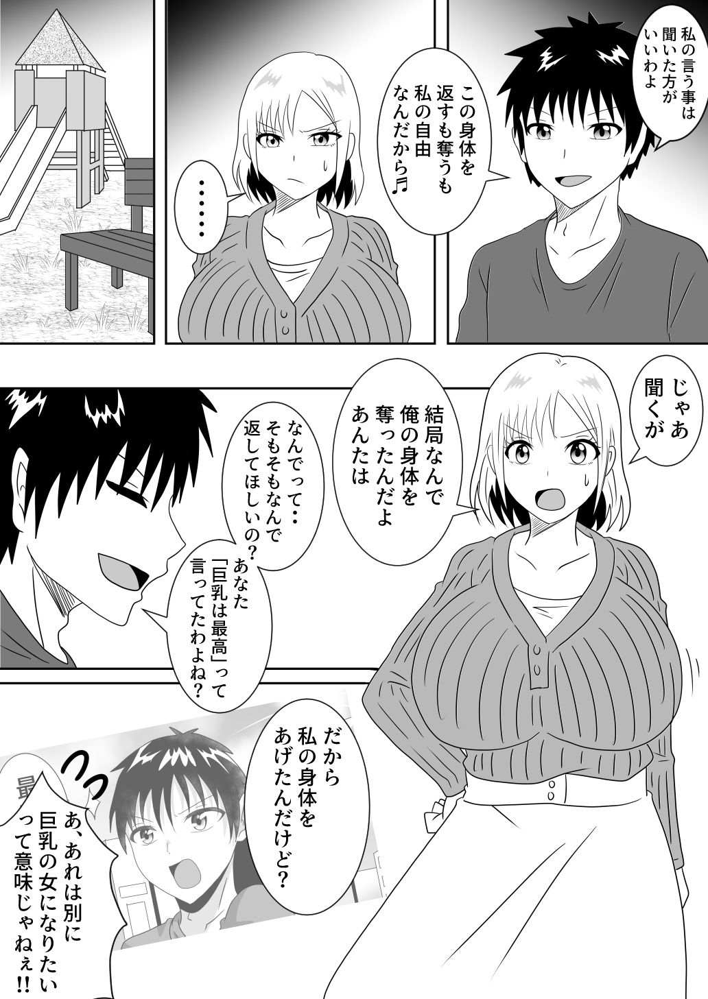 サンプル画像6:チチだつ 〜爆乳女に身体を奪われた男子大学生〜 1(白銀キャンパス) [d_369489]