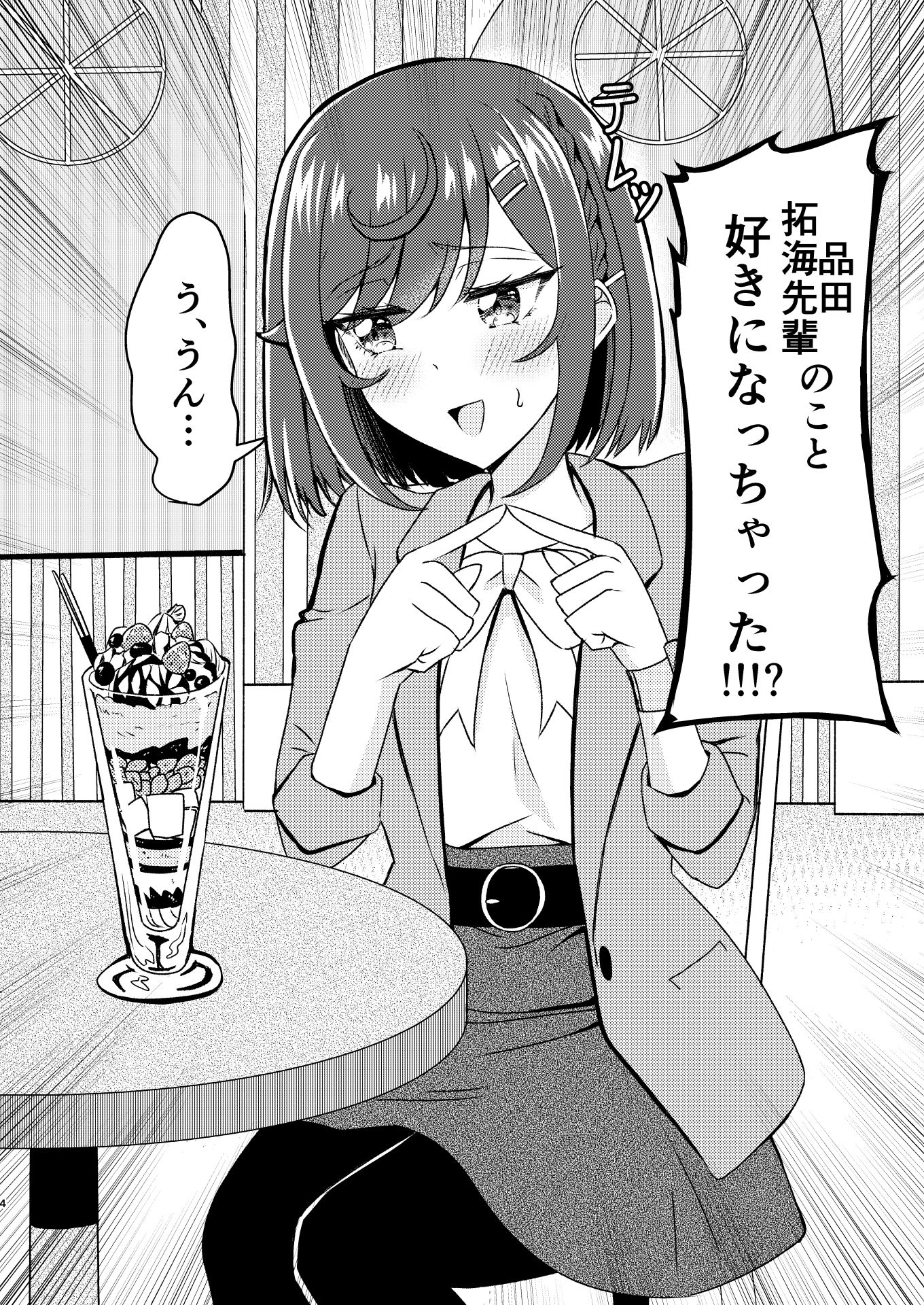 サンプル画像1:拓海のこと好きになっちゃった！？(透明龍のマーガレット) [d_369498]