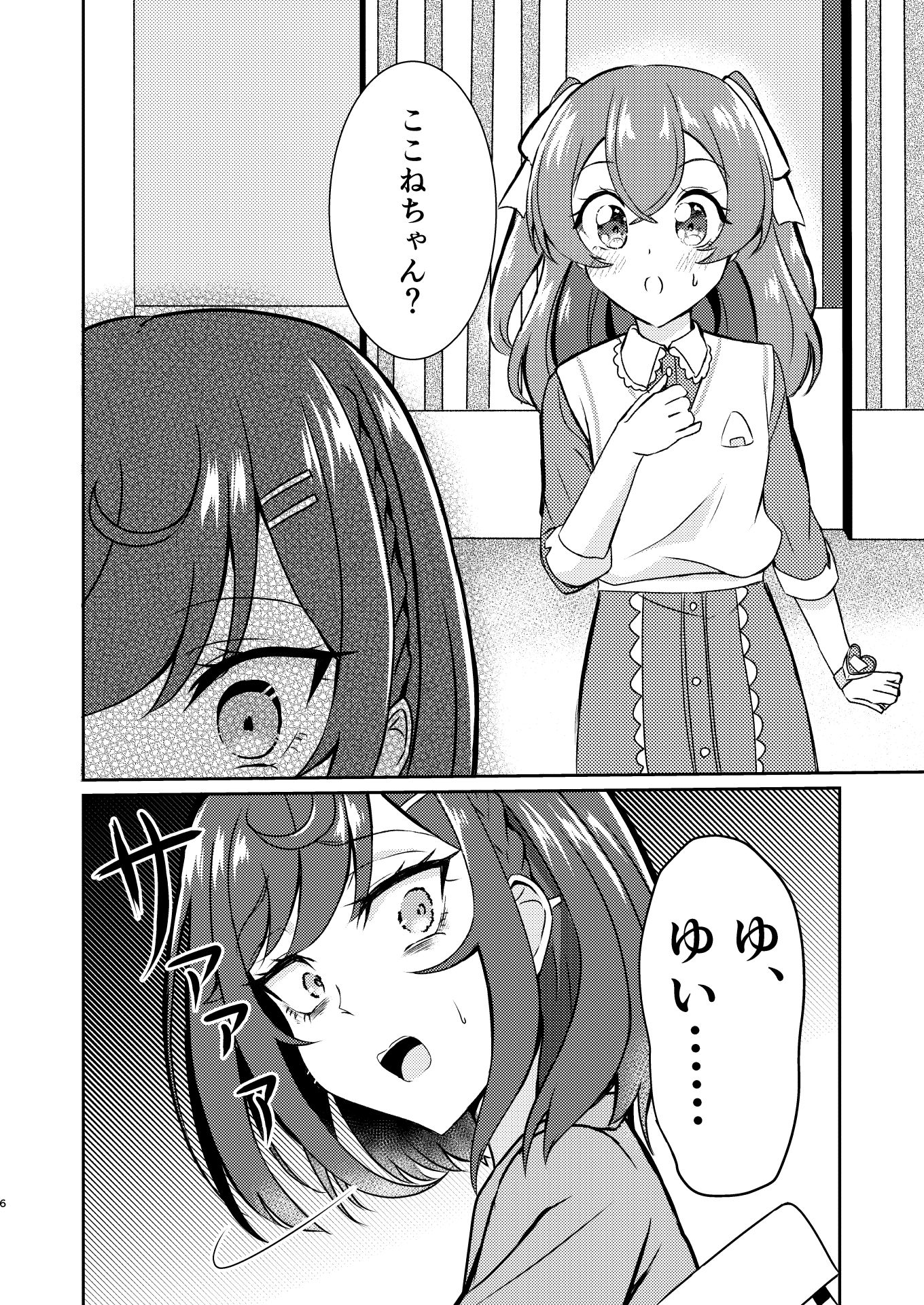 サンプル画像3:拓海のこと好きになっちゃった！？(透明龍のマーガレット) [d_369498]