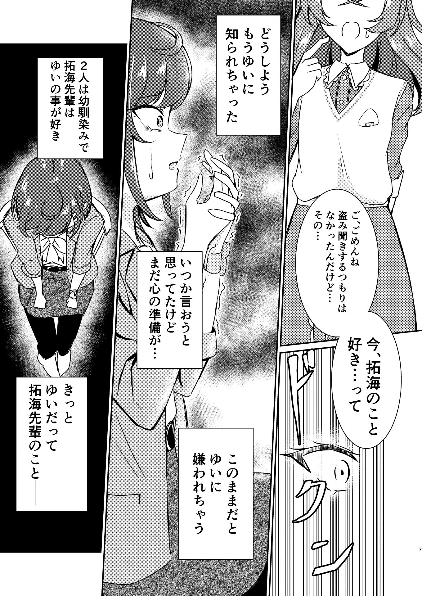 サンプル画像4:拓海のこと好きになっちゃった！？(透明龍のマーガレット) [d_369498]