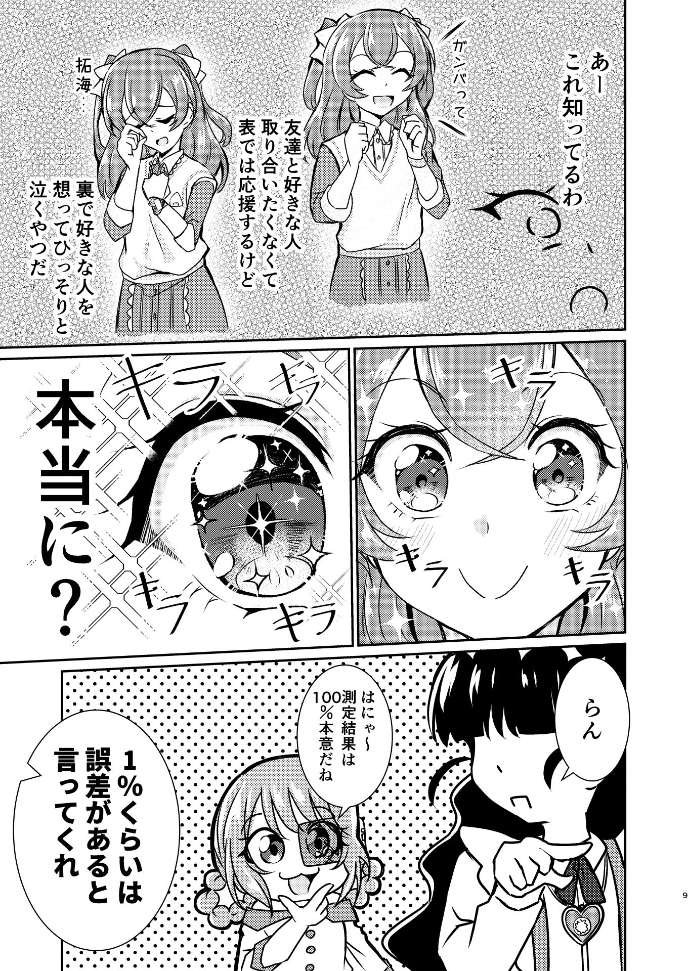 サンプル画像6:拓海のこと好きになっちゃった！？(透明龍のマーガレット) [d_369498]