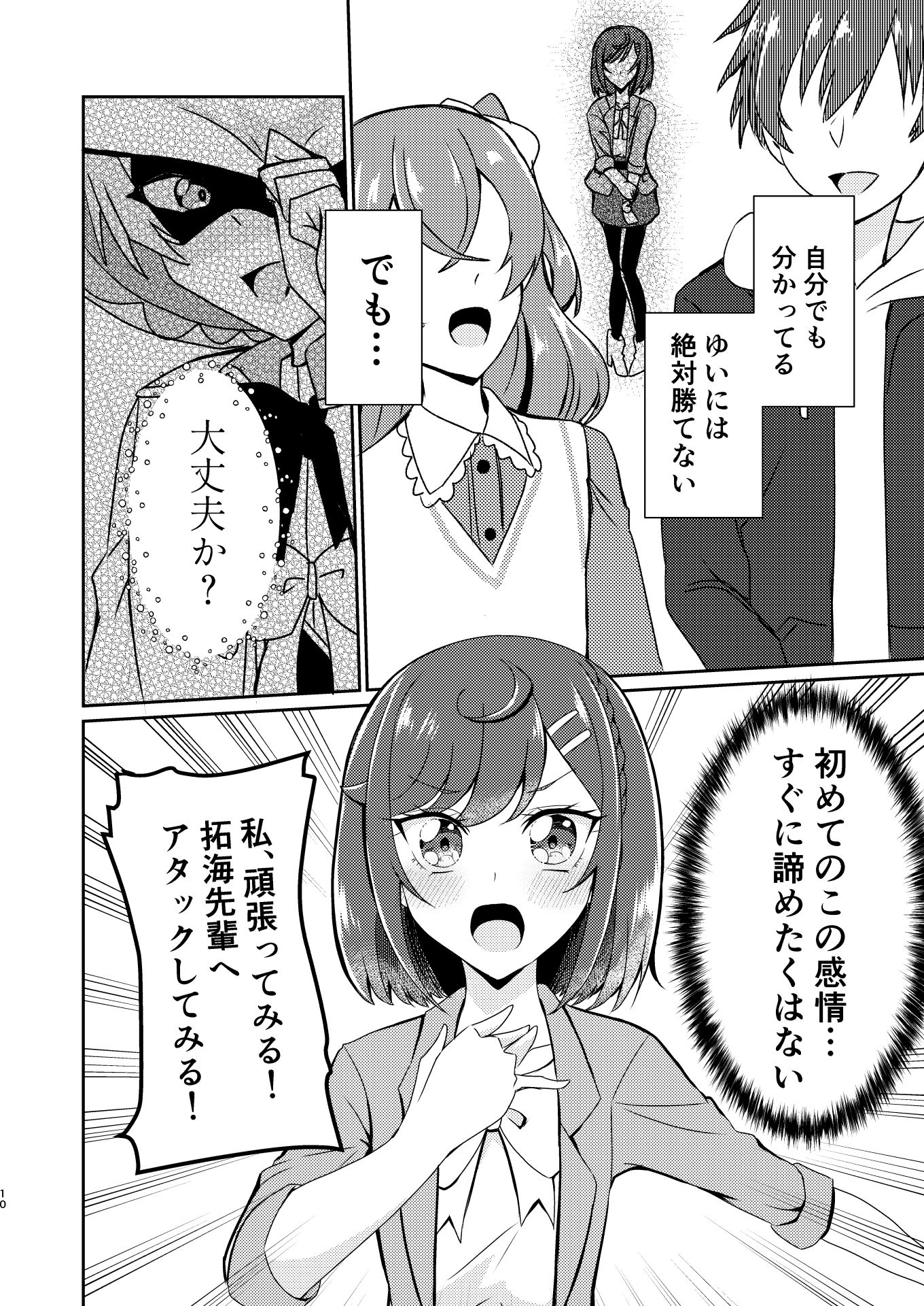 拓海のこと好きになっちゃった！？