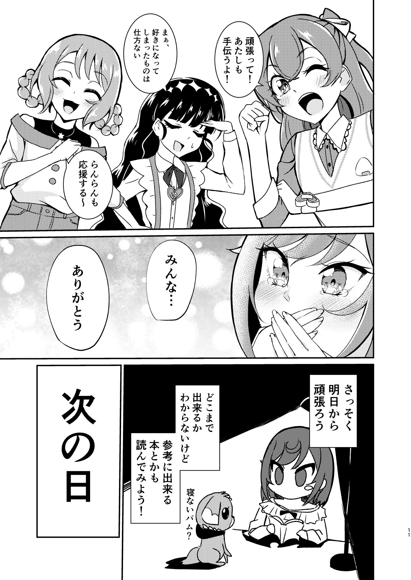 拓海のこと好きになっちゃった！？