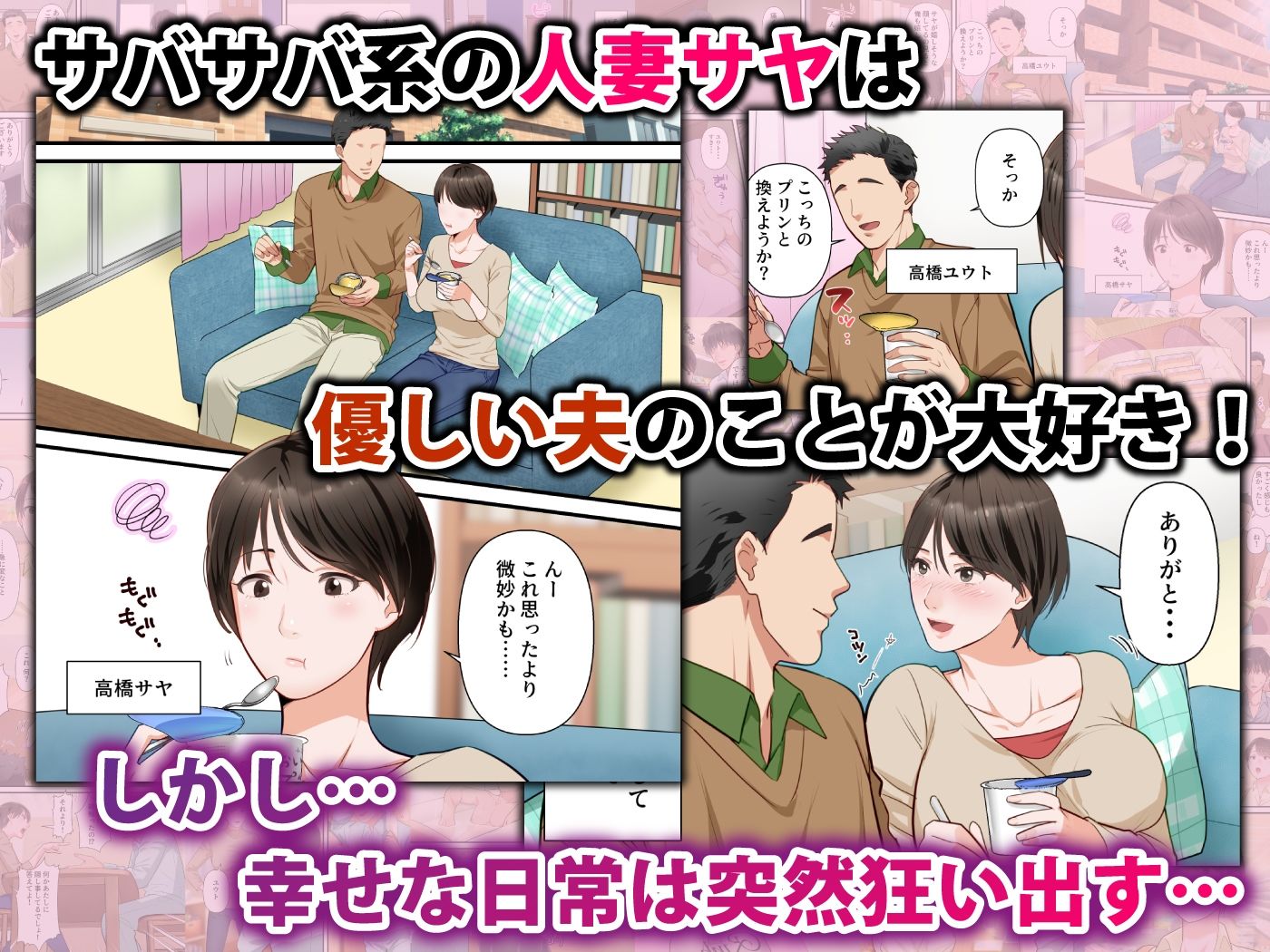 サンプル画像1:サバサバ系の人妻が隣人に寝取られてドMを開花させるまで(ELICA) [d_369506]