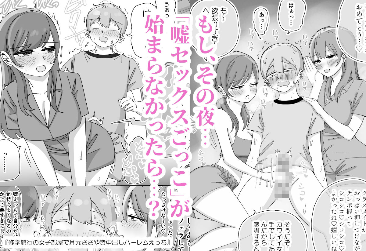 サンプル画像5:【総集編】ハーレムえっち修学旅行(こんがりオーブン) [d_369547]