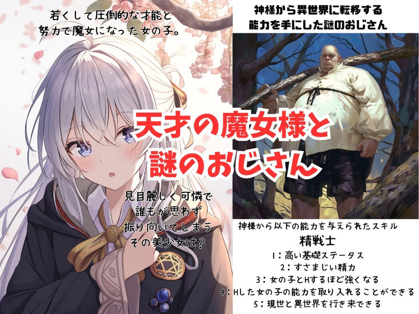 サンプル画像1:魔女と種付けおじさんのハメ旅(種付け出版) [d_369549]