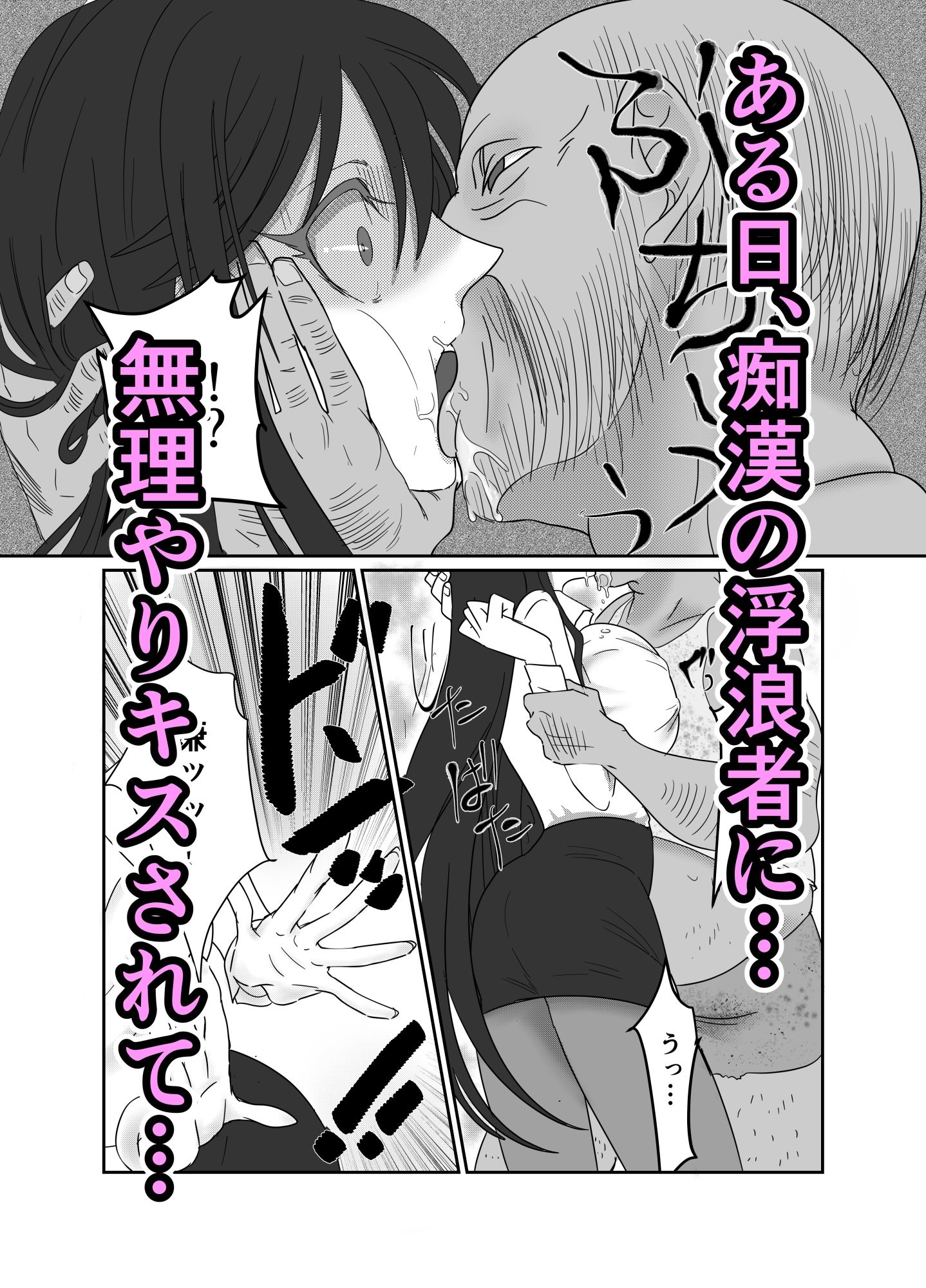 サンプル画像2:相性はホームレスが上でした。(木林森) [d_369553]