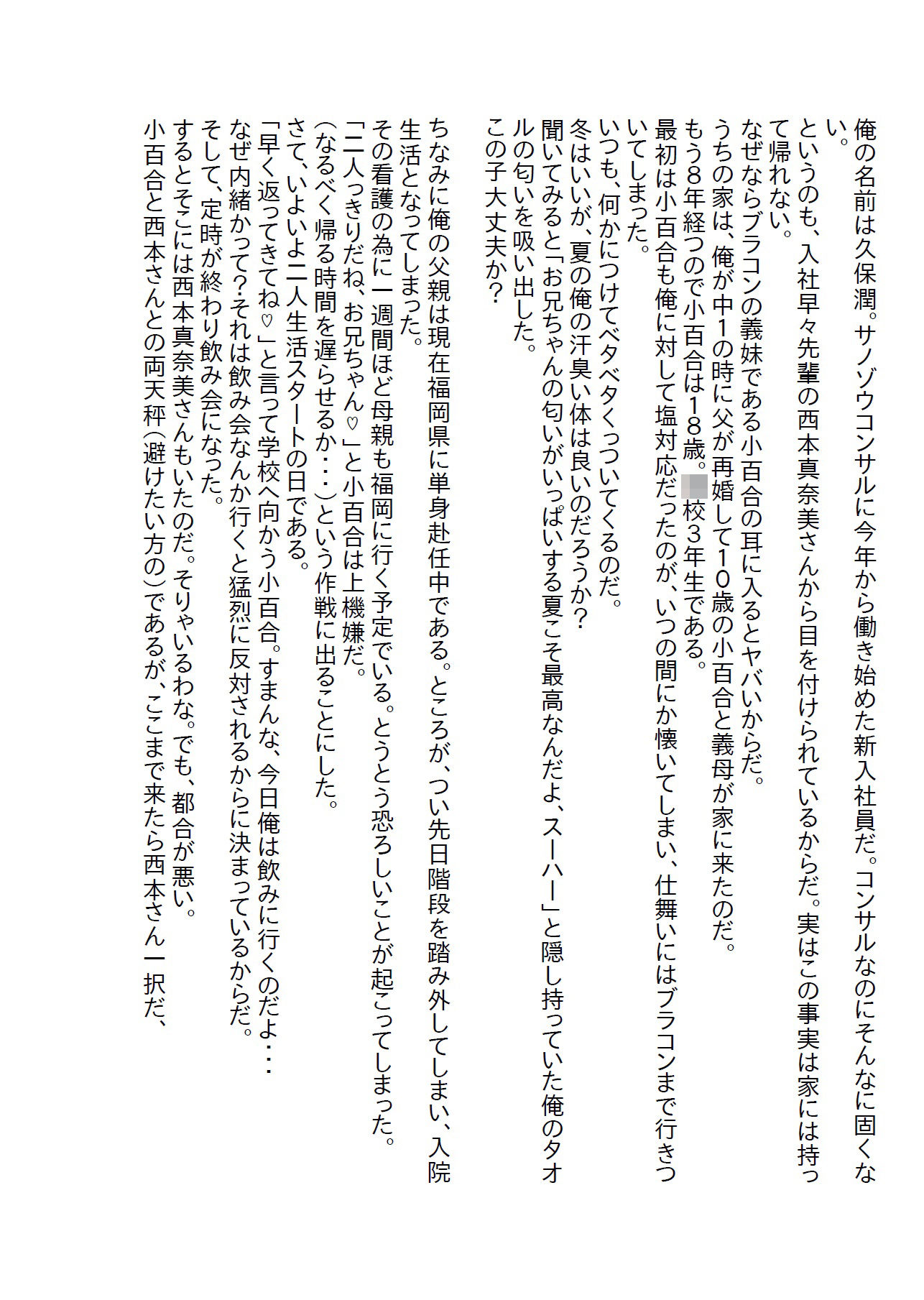 サンプル画像1:義妹がエロ過ぎて泣いた(さのぞう) [d_369614]