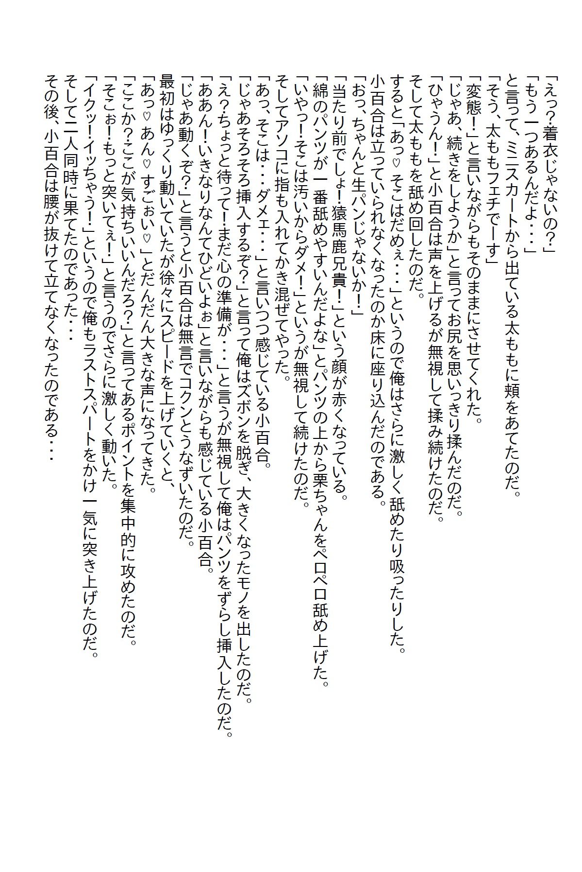 サンプル画像2:義妹がエロ過ぎて泣いた(さのぞう) [d_369614]