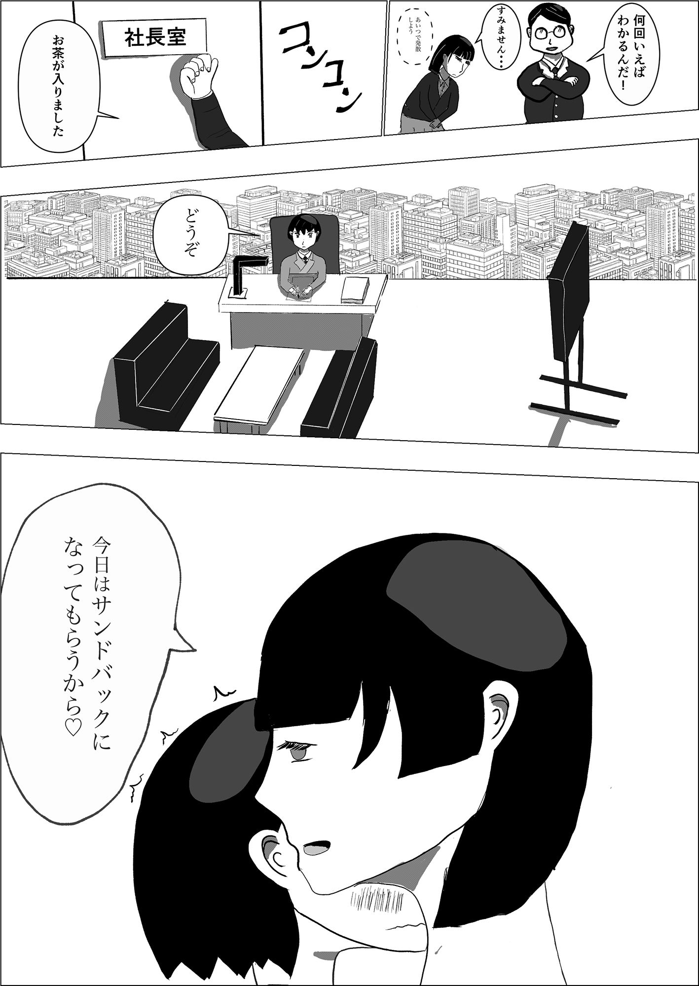 サンプル画像1:新卒OL様のストレス解消法(マゾ仙人) [d_369628]