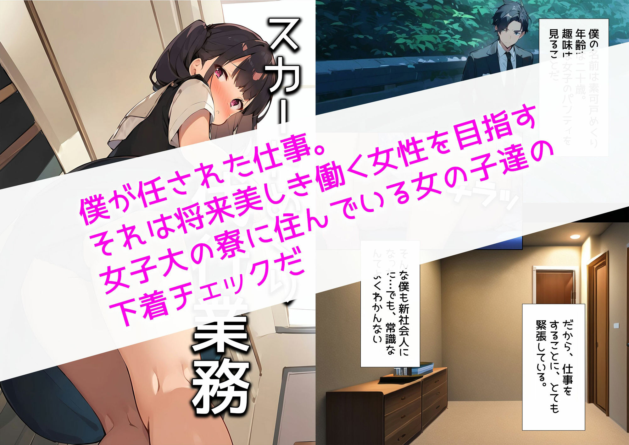 サンプル画像1:【スカートめくり代行】将来美しき働く女性を目指す女子大の寮に住んでいる女の子達の下着チェック(日替わりさん) [d_369633]