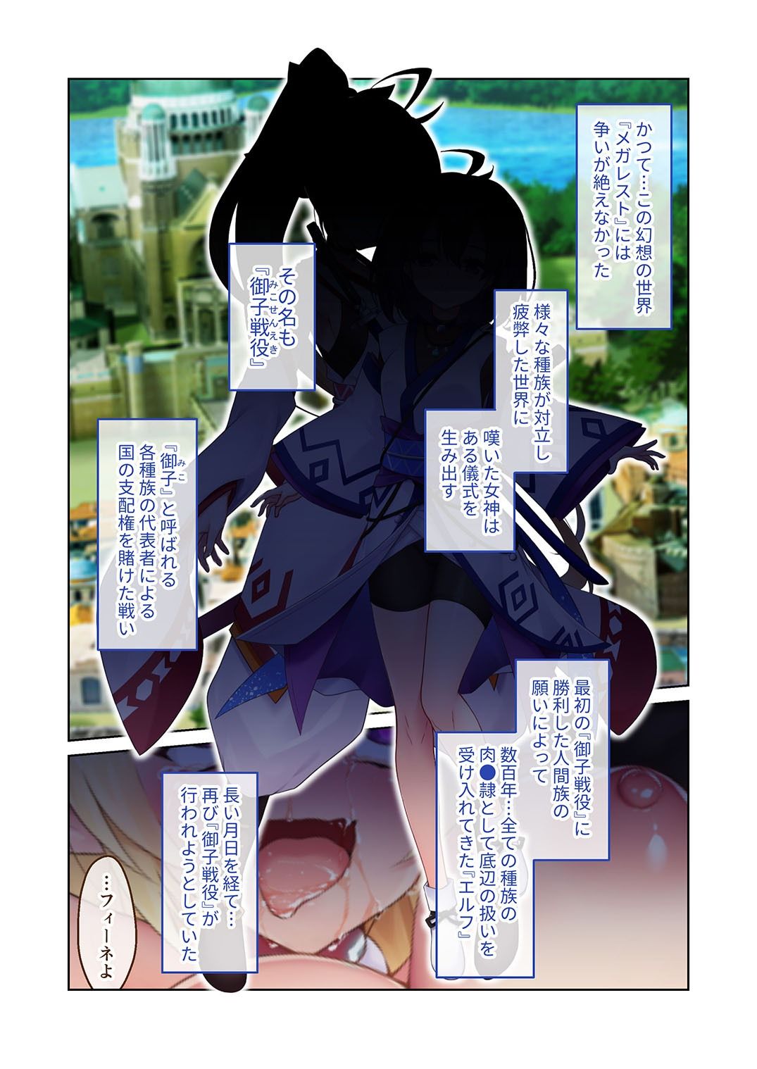 サンプル画像1:エルフの奴●御子フィーネ 完全版 〜貧乳で巨乳！劣等メスの発情ビッチ堕ち〜 モザイクコミック総集編(どろっぷす！) [d_369703]