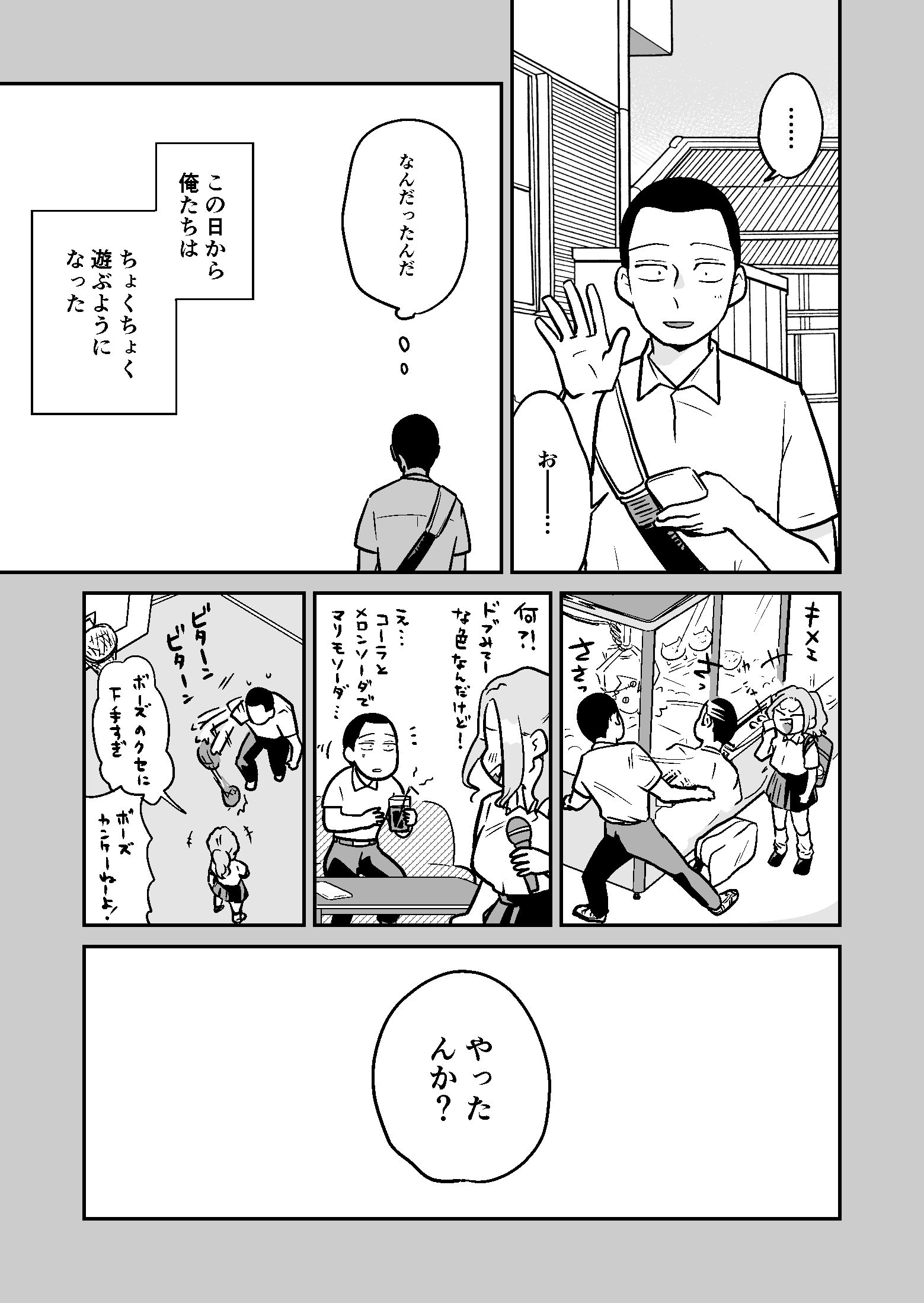 クラスの爆乳ギャルがセックスしてくれるまでのサンプル画像 6