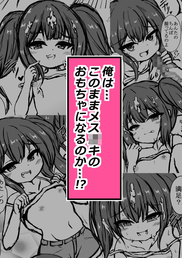 サンプル画像3:俺はメス〇キのおもちゃにされる(しろいきょとー) [d_369840]