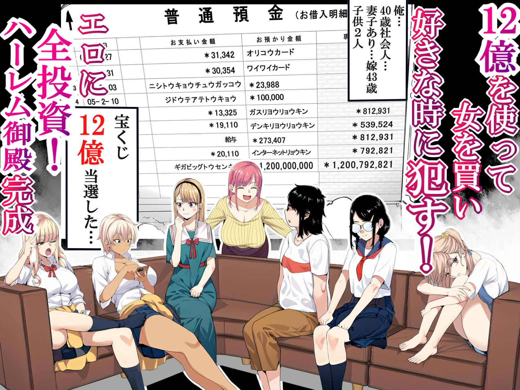 サンプル画像1:宝くじ12億当選！〜エロに全投資して、ハーレム御殿建設！！2(なのかH) [d_369874]