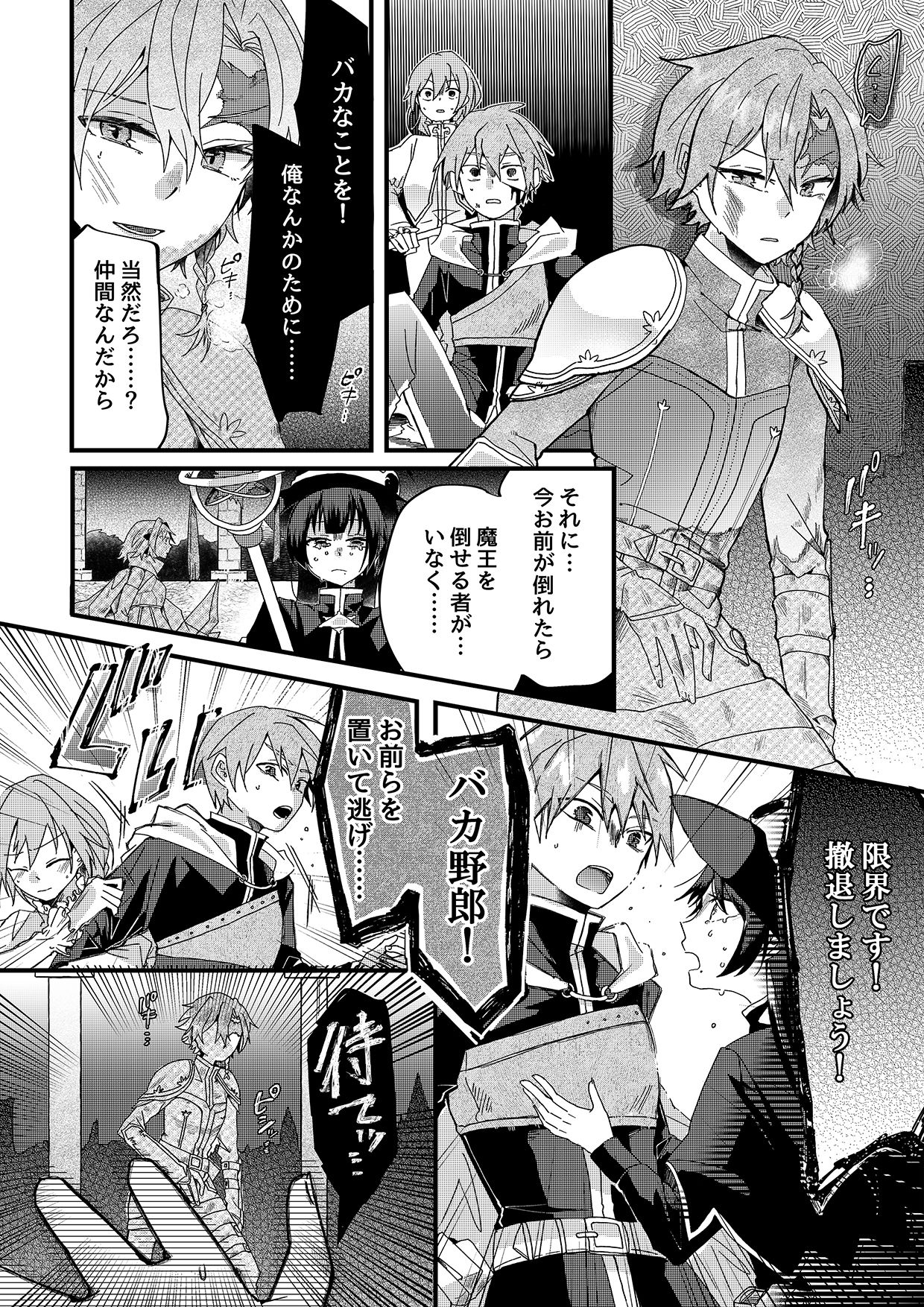 サンプル画像2:【石化漫画】勇者パーティー石化壊滅(OPQモール) [d_369907]