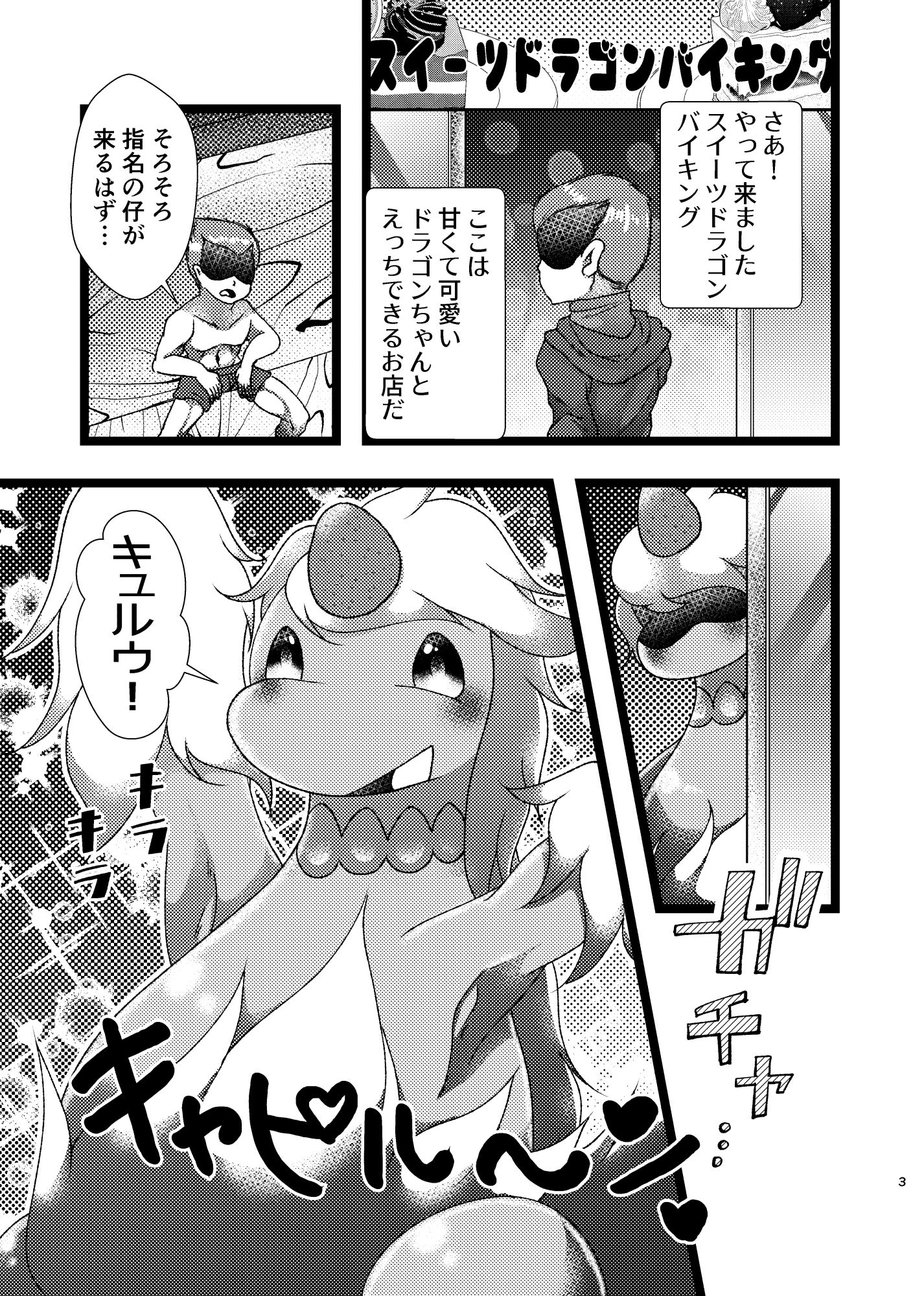 サンプル画像1:スイーツドラゴンバイキング(ベルフェゴールの39) [d_369943]