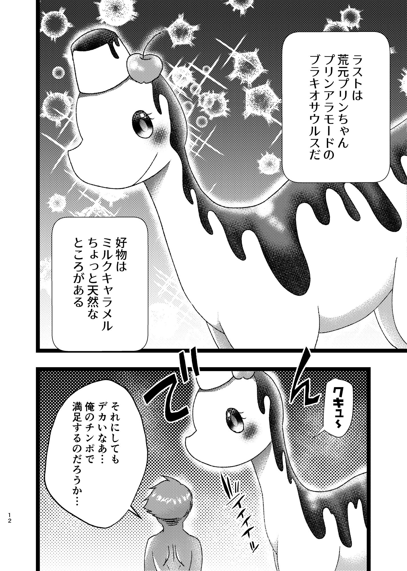 サンプル画像5:スイーツドラゴンバイキング(ベルフェゴールの39) [d_369943]