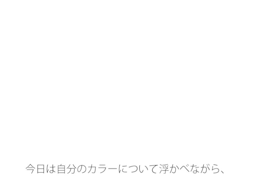 【無料】薄い水色の空へ・・・・うるっっさい