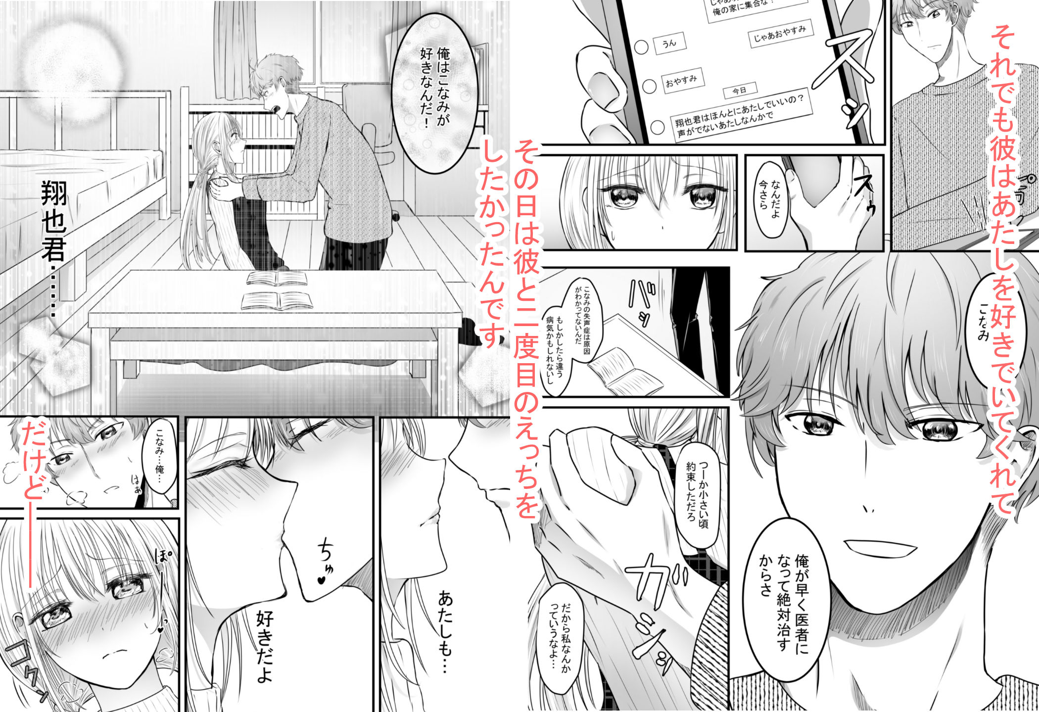 サンプル画像3:声がでないあたしが彼氏のお父さんにNTRされた日(井手あんか) [d_369965]